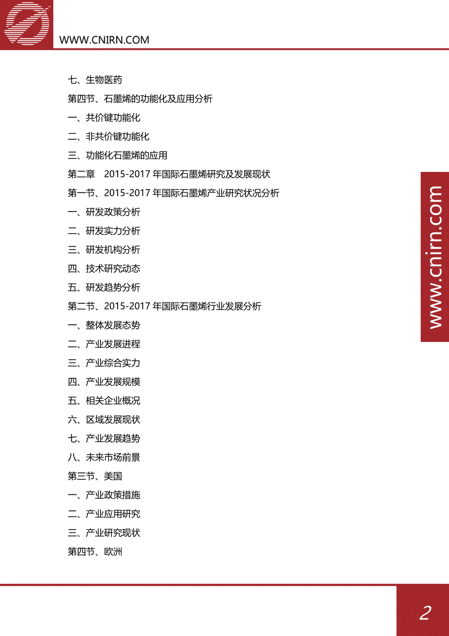 2018-2022年中国石墨烯行业发展预测及投资机会分析报告_第3页