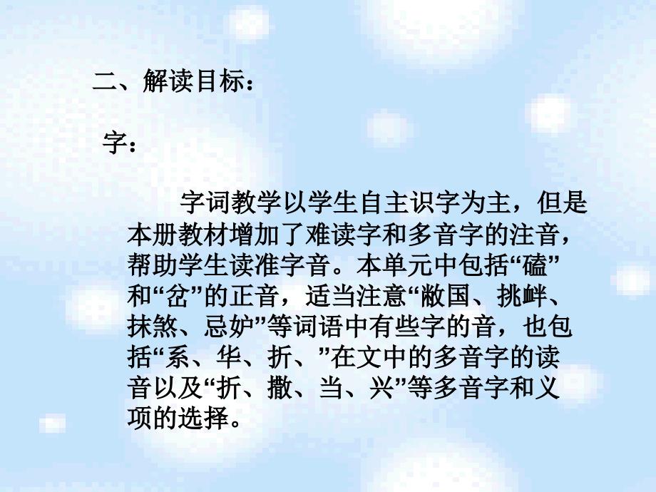 四年级第二学期第三、四单元教材分析_第4页