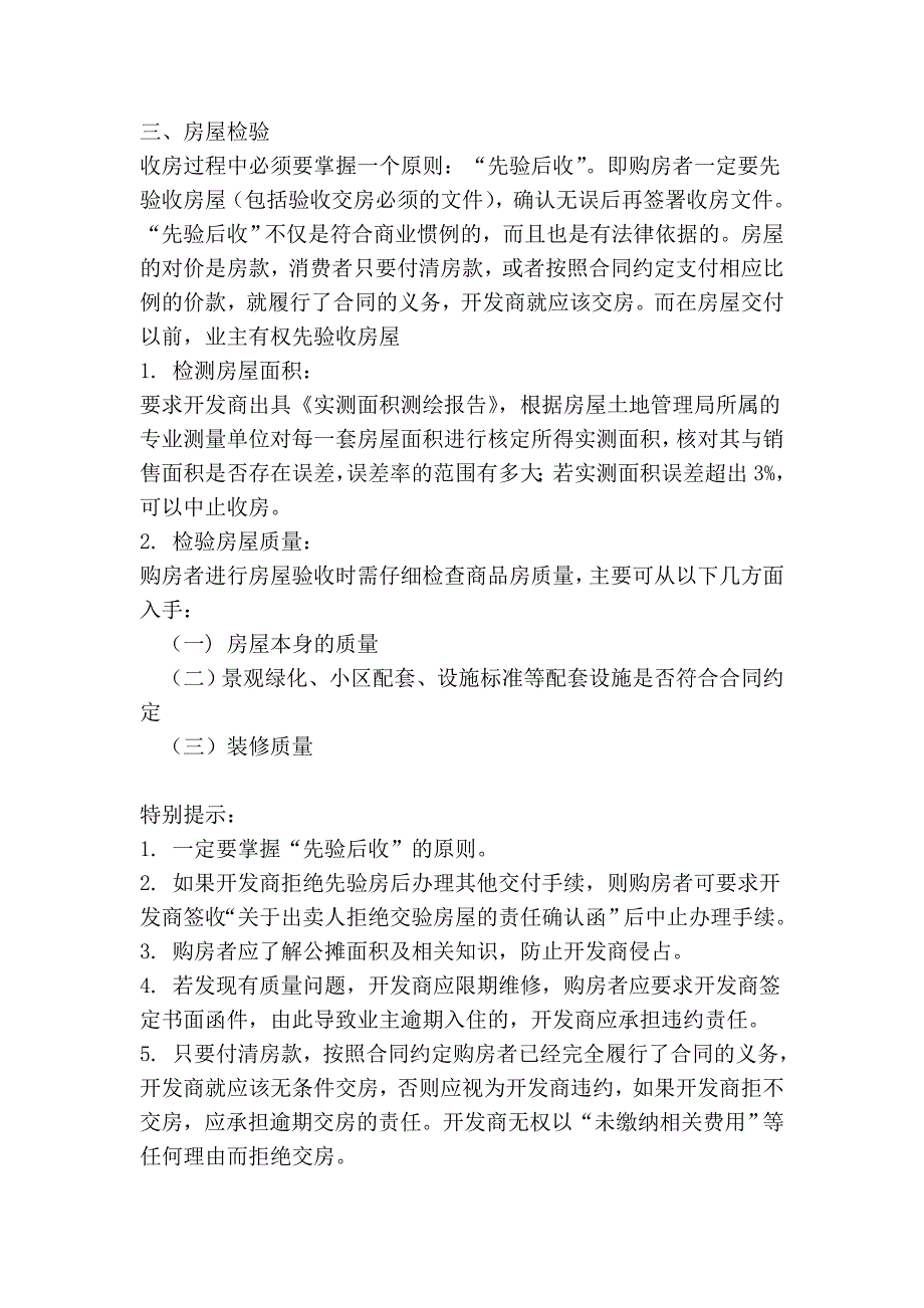 最详细的收房注意事项_第3页