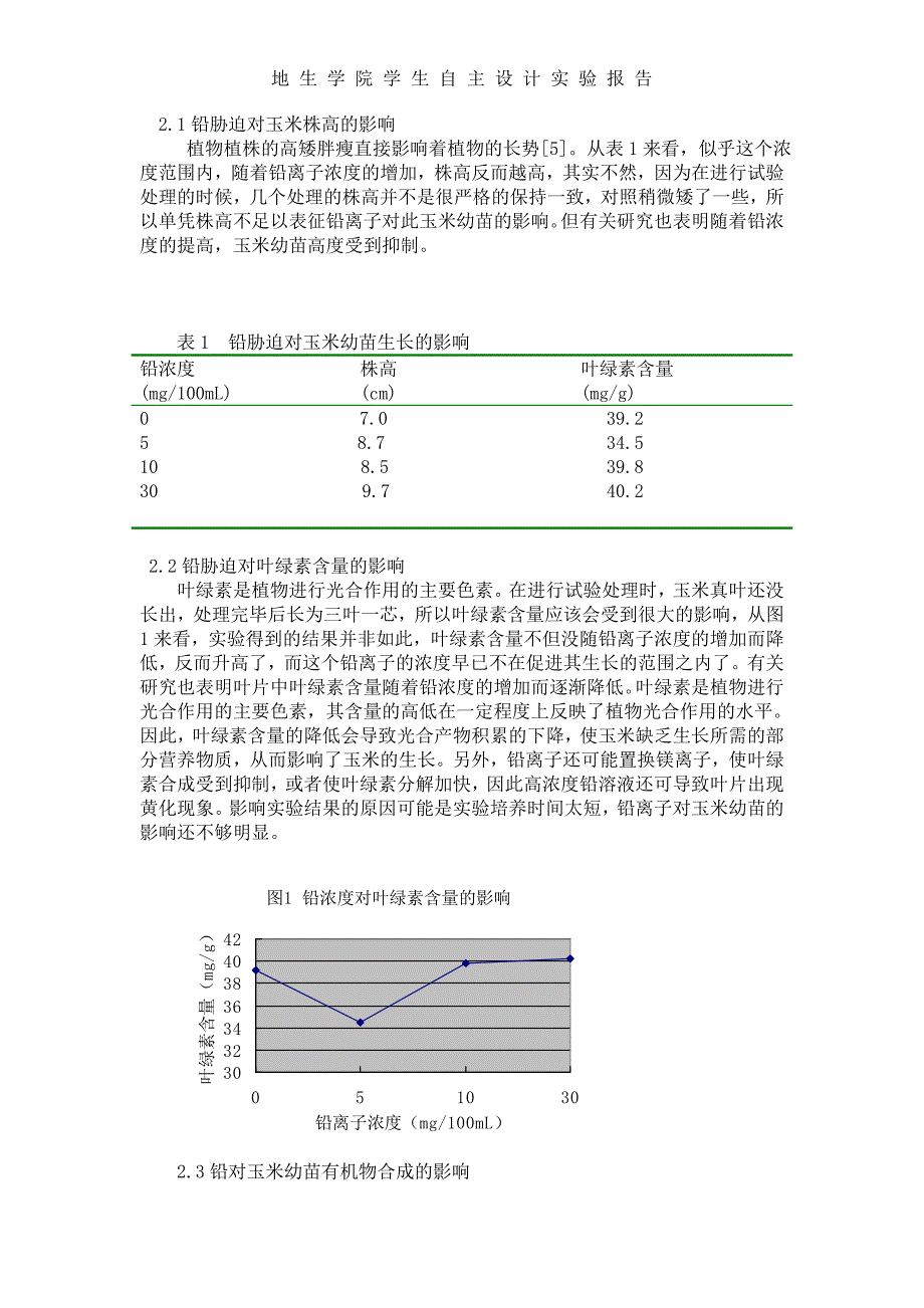 植物生理学自主设计实验_第2页