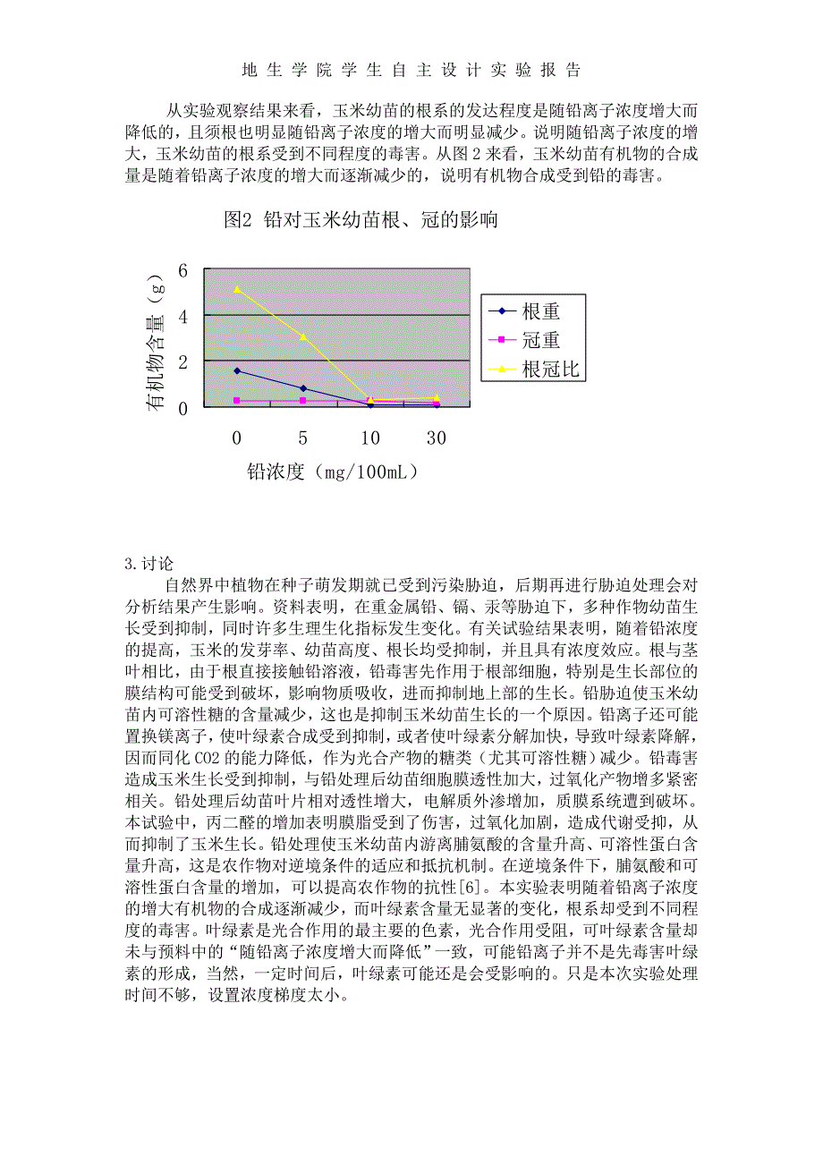 植物生理学自主设计实验_第3页