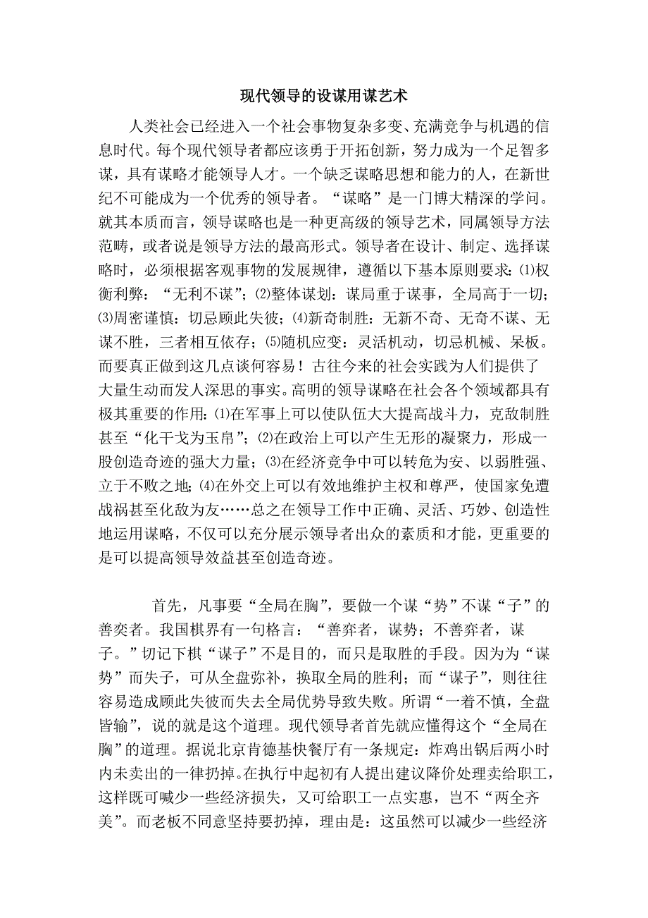 现代领导的设谋用谋艺术_第1页