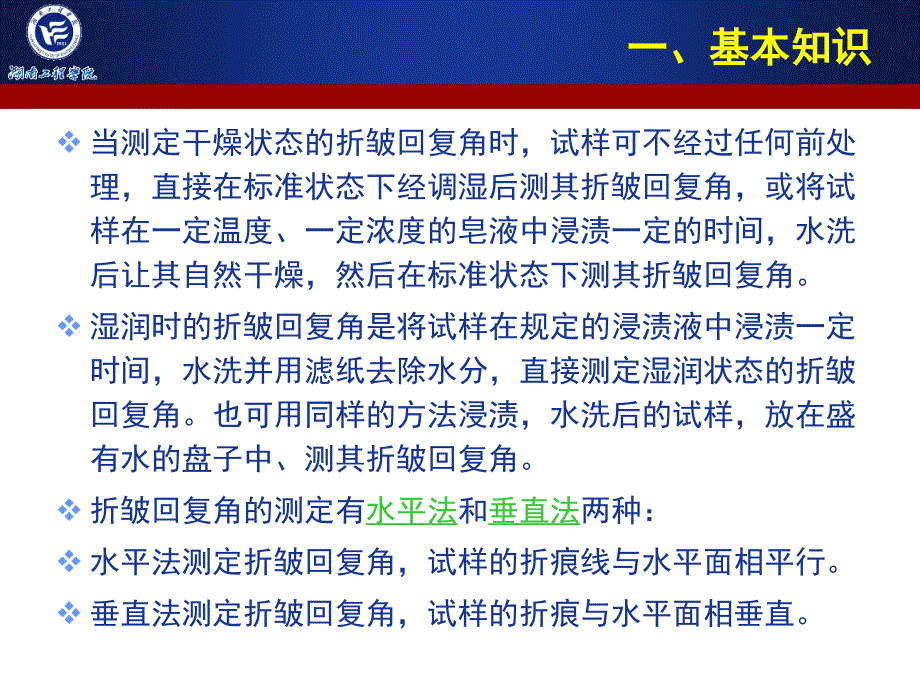 织物的折皱弹性测试_第4页