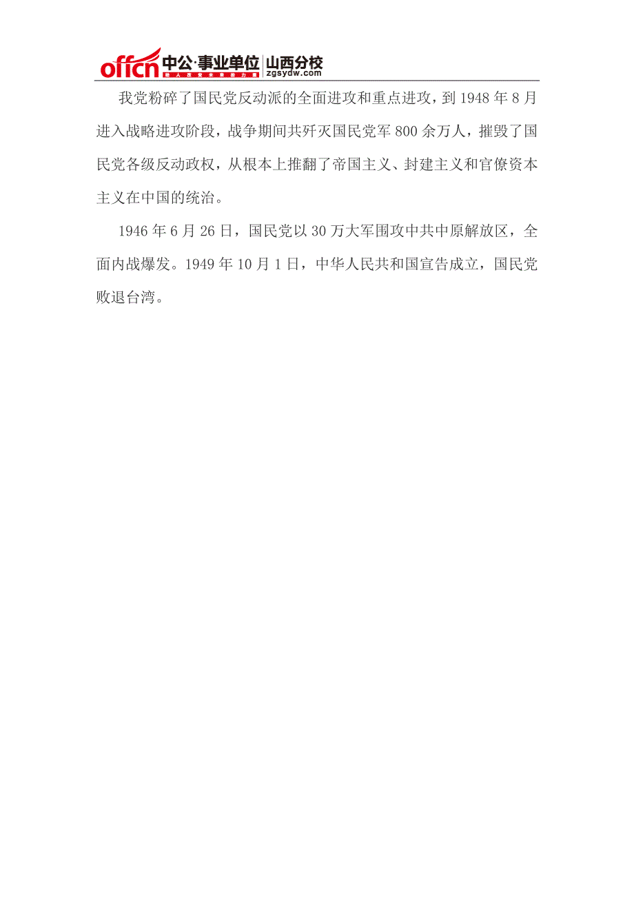 山西事业单位考试公共基础知识：历史常识备考(十)_第2页