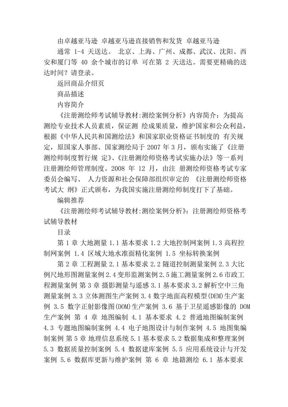 注册测绘师教材大纲_第5页