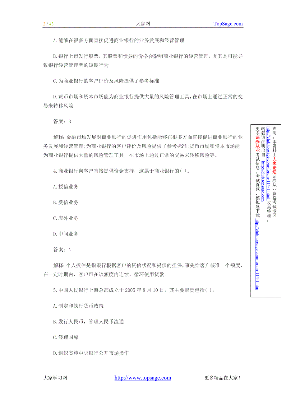 银行从业资格考试《公共基础知识》历年真题_第2页