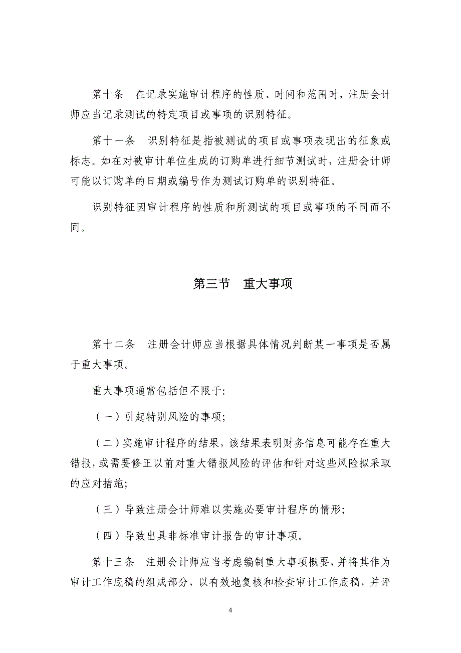 中国注册会计师审计准则第X号——审计工作底稿(修订)_第4页