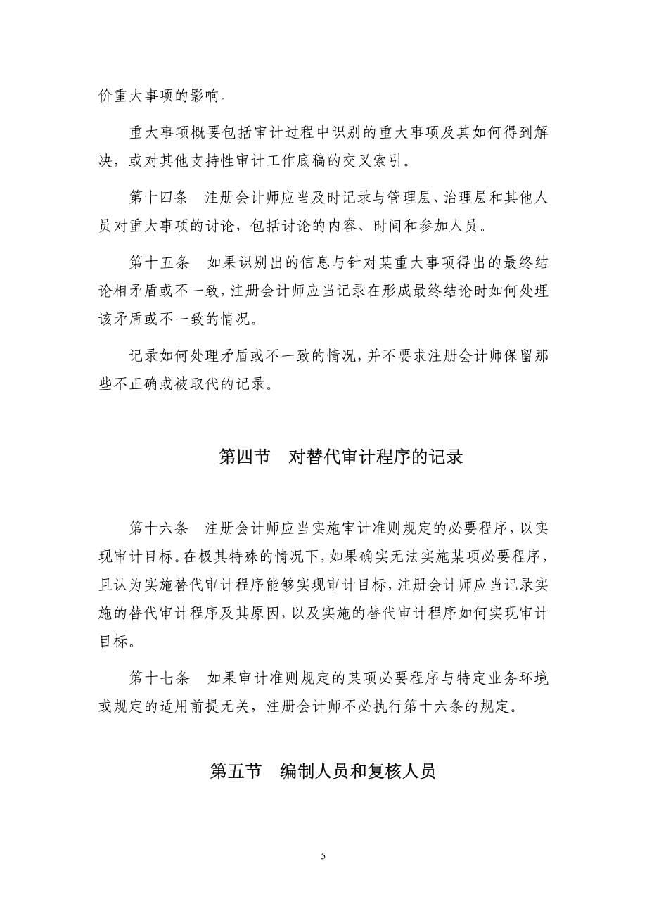 中国注册会计师审计准则第X号——审计工作底稿(修订)_第5页