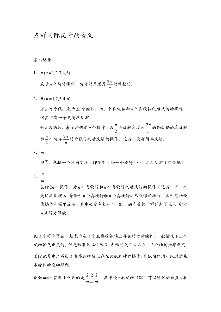 点群国际记号的含义_第1页