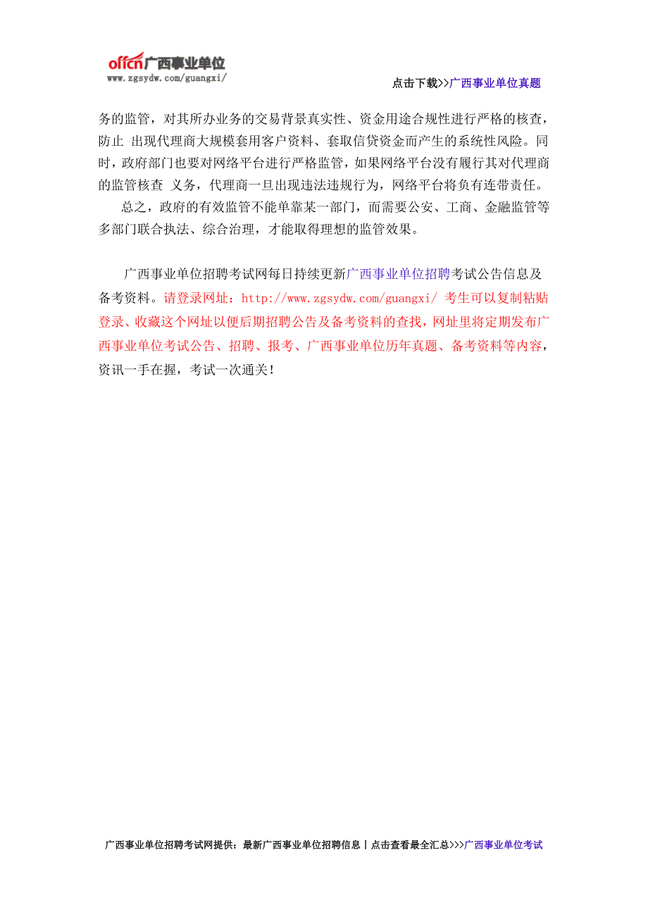 2016广西事业单位面试备考：结构化面试的主要特点_第3页