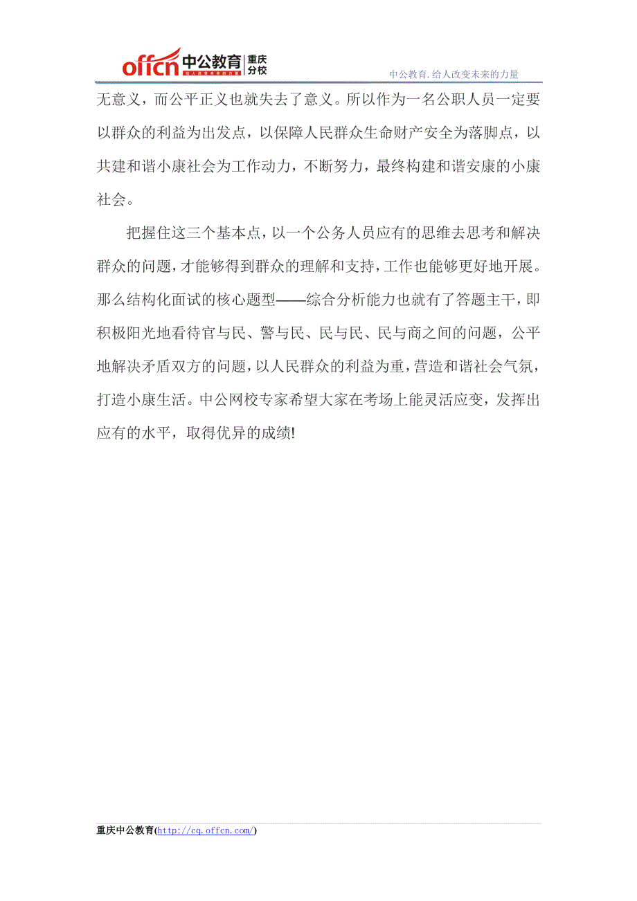 2015重庆公务员面试高分技巧：像公务员一样的思考_第2页