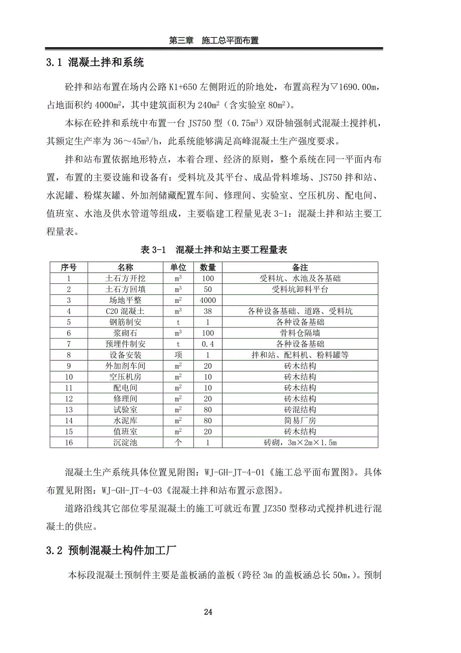 施工总布置_第3页