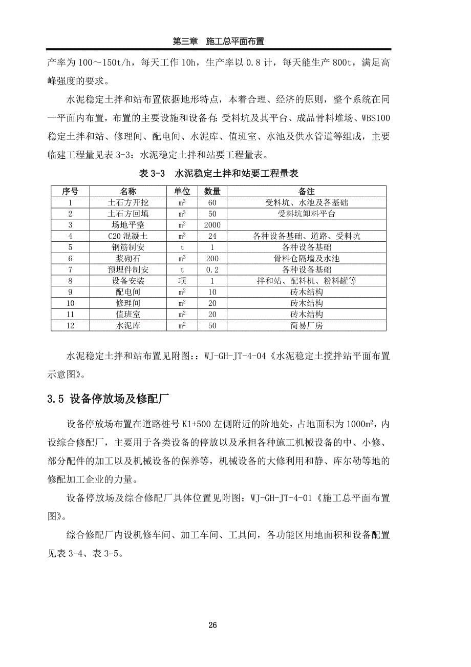 施工总布置_第5页