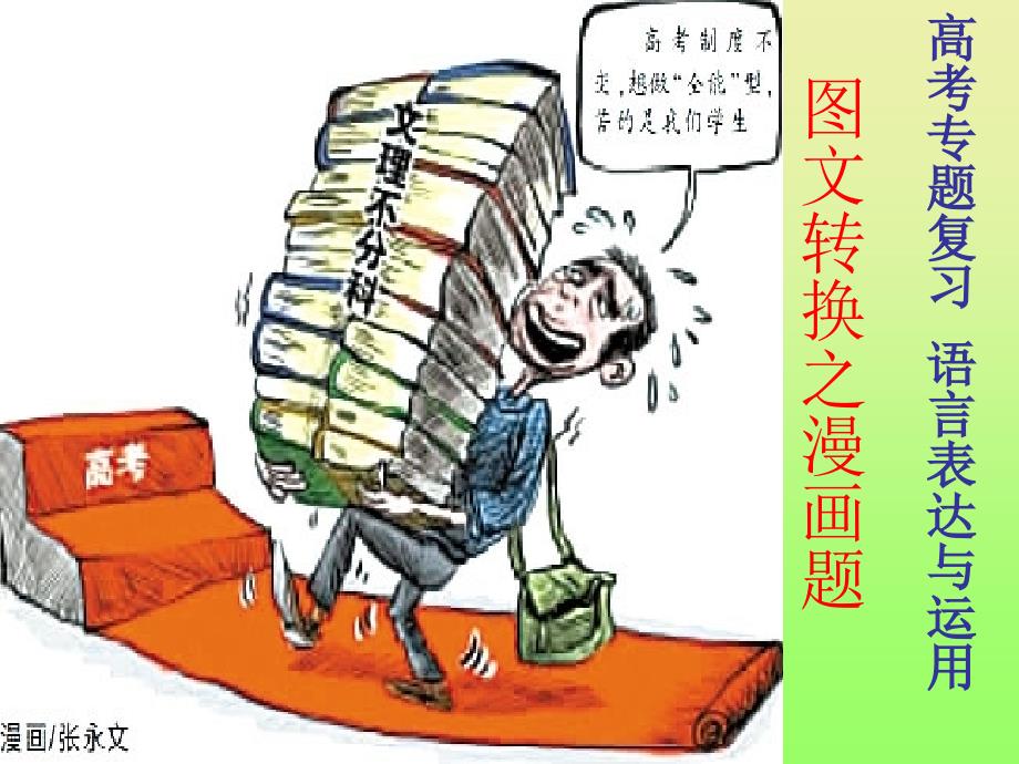 图文转换之漫画题_第1页