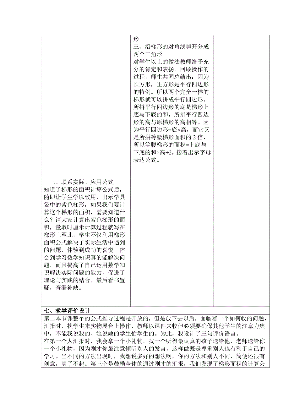 小学数学 工作案例 梯形的面积_第3页