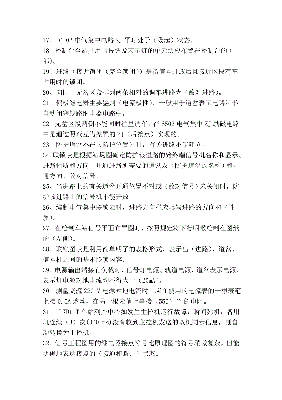 铁路信号工高级工鉴定题_第2页