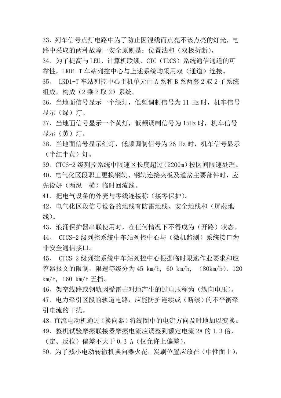 铁路信号工高级工鉴定题_第3页