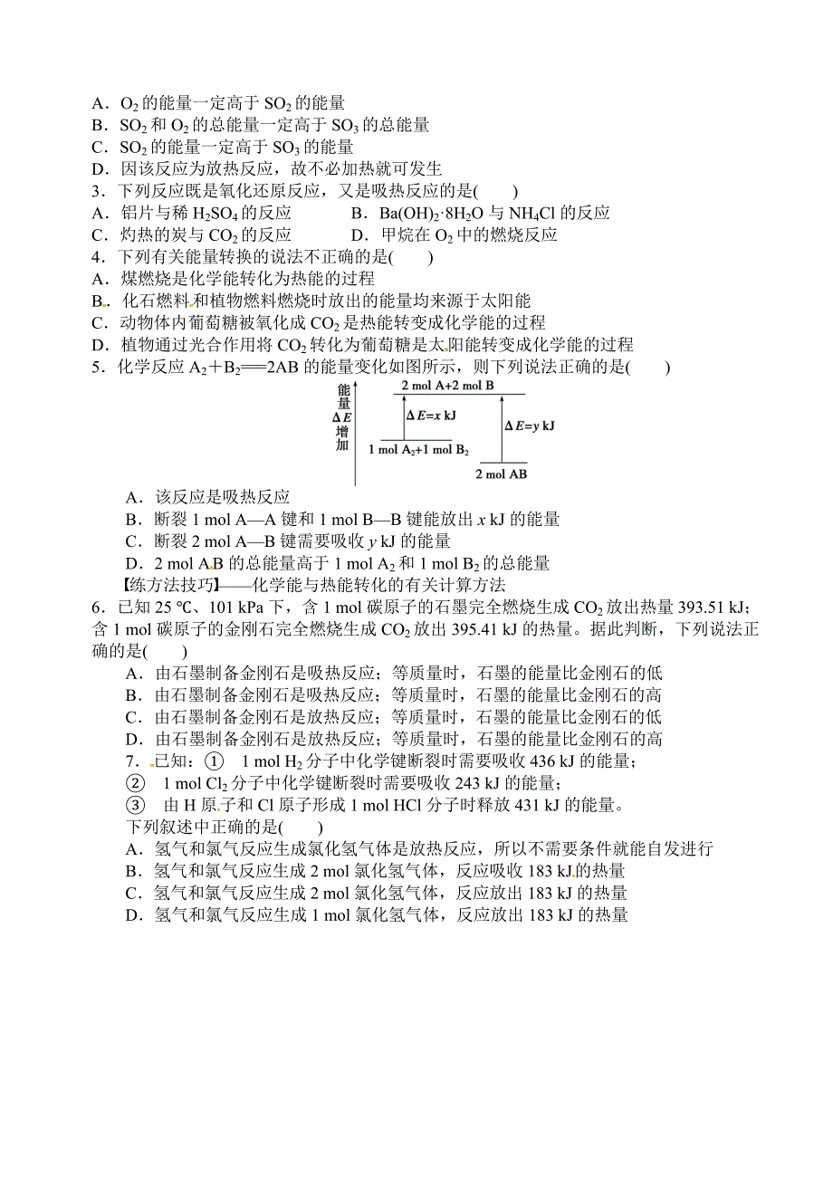 化学能与热能学案_第4页