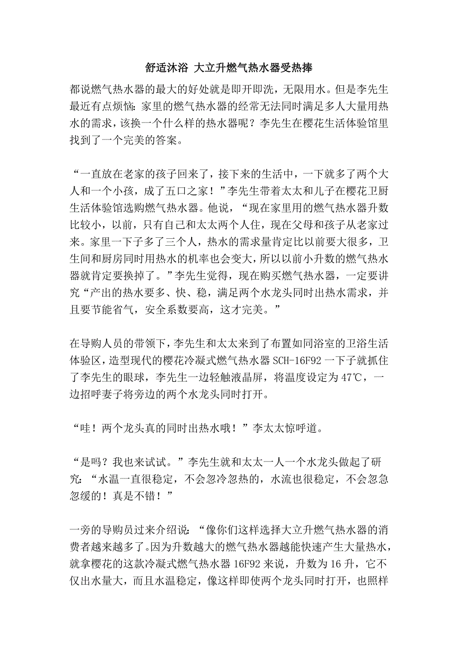 舒适沐浴 大立升燃气热水器受热捧_第1页