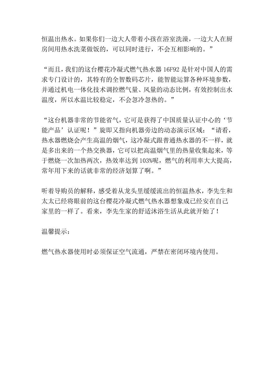 舒适沐浴 大立升燃气热水器受热捧_第2页