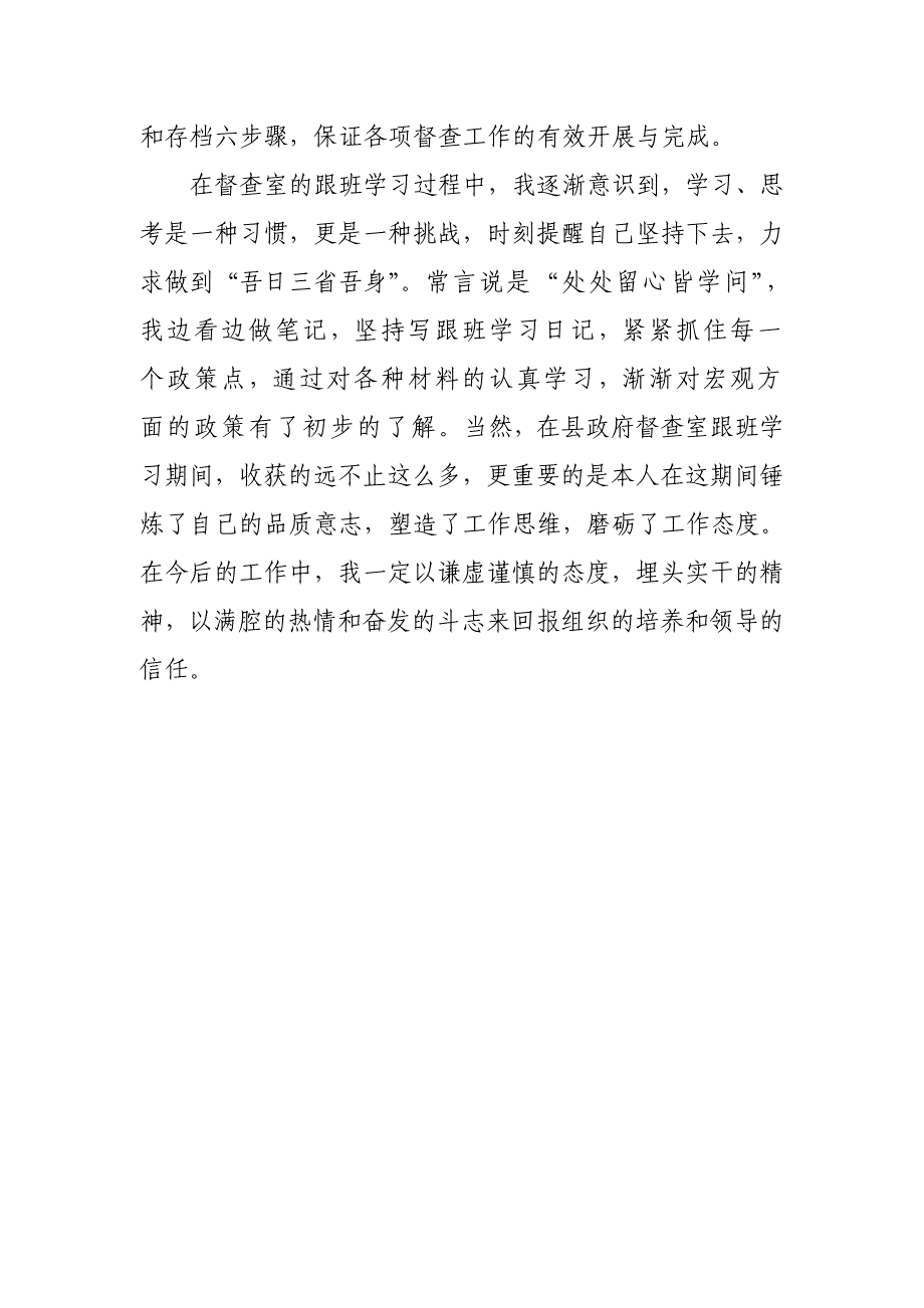 政府督查室跟班学习心得体会_第3页