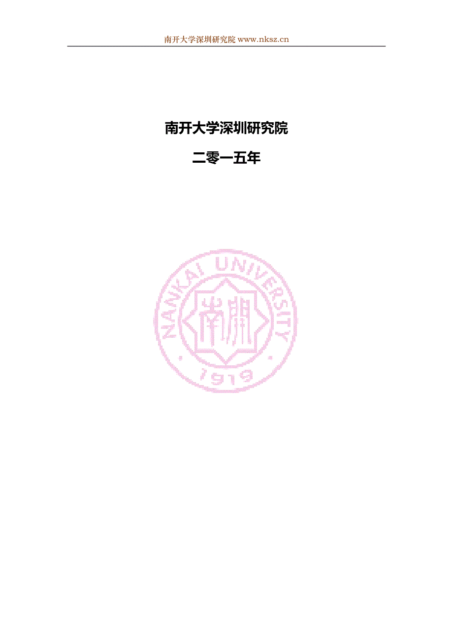 南开大学深圳研究院企业培训案例介绍_第3页