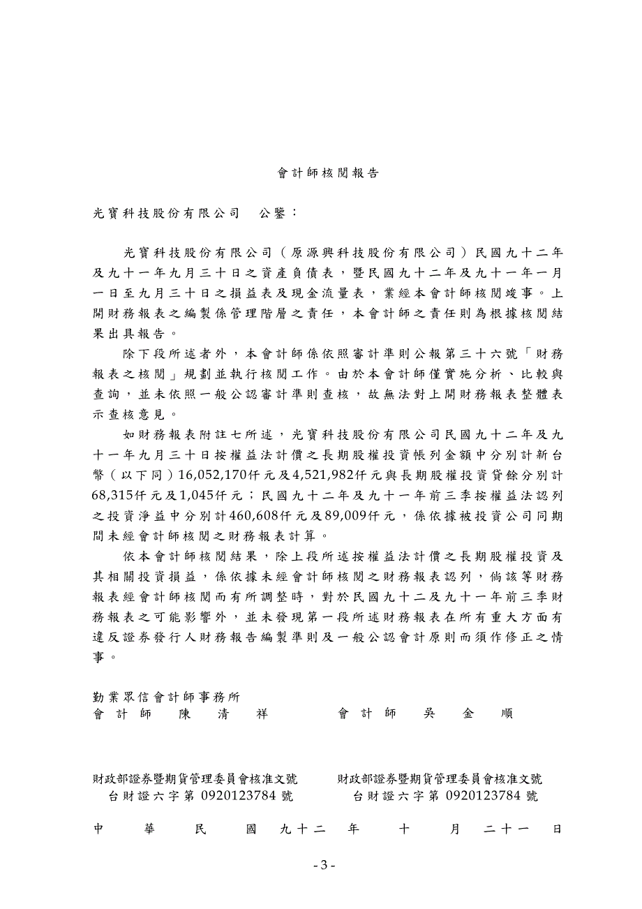 光宝科技股份有限公司_第3页