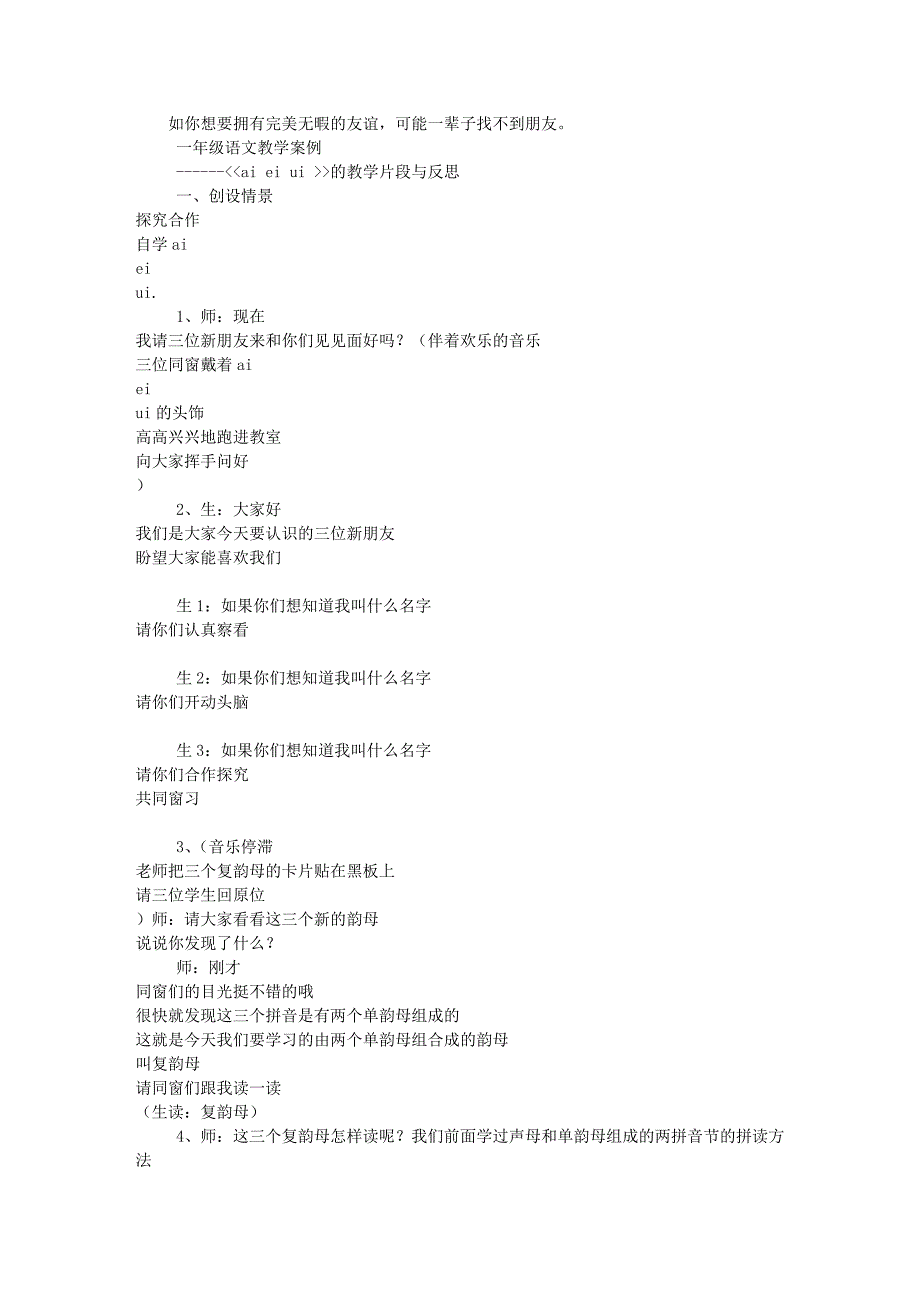 一年级语文教学案例 (2)_第1页