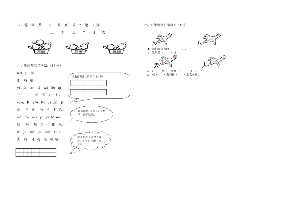 人教版一年级上册期中模拟考试试卷_第2页