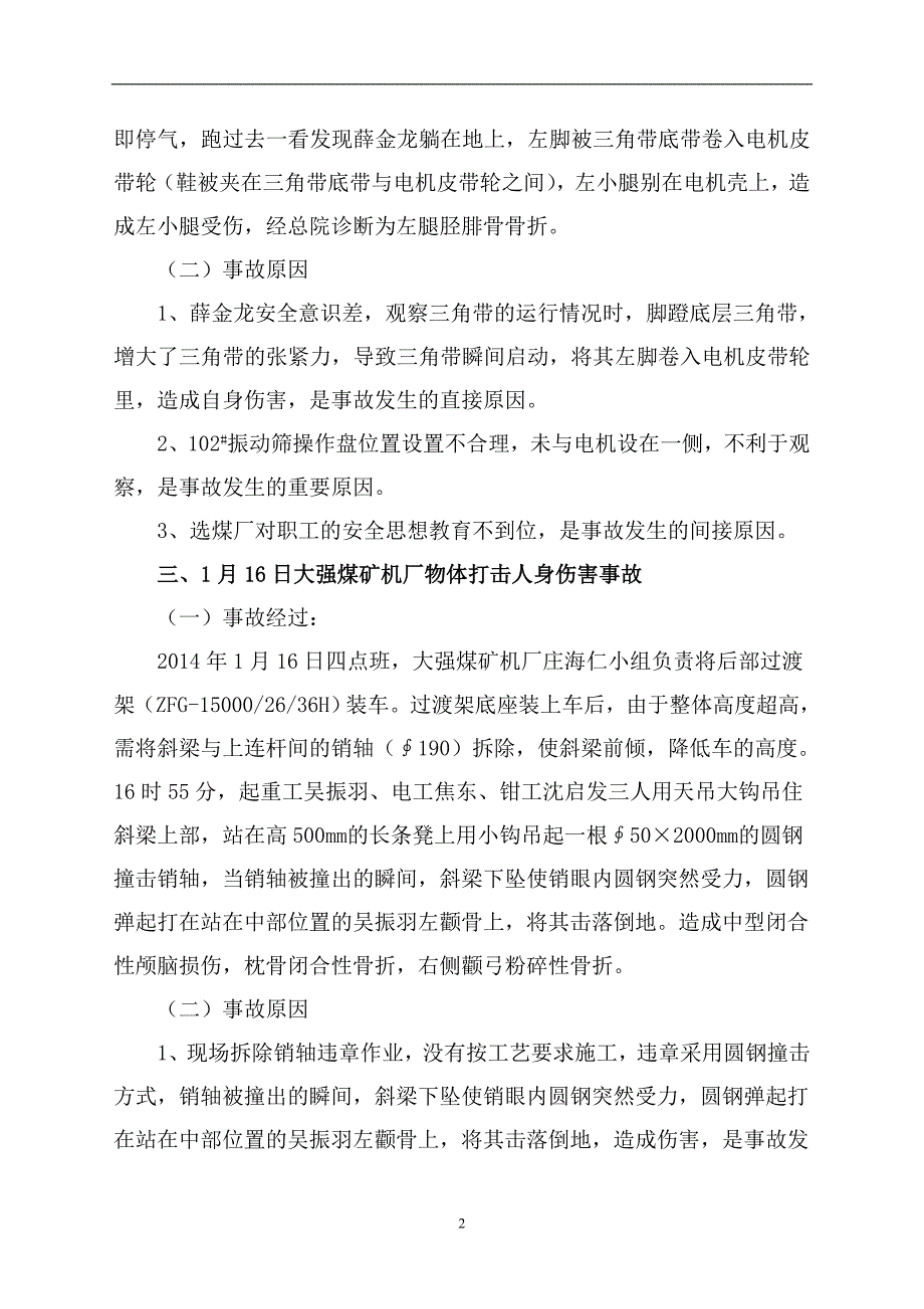 2014年一季度典型事故案例201404171651593317_第2页