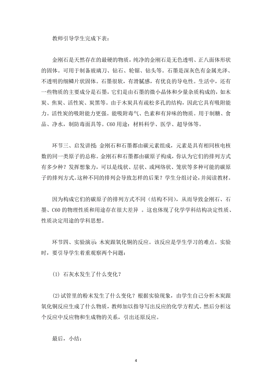 初中化学“碳及其化合物”教学研究与案例评析_第4页