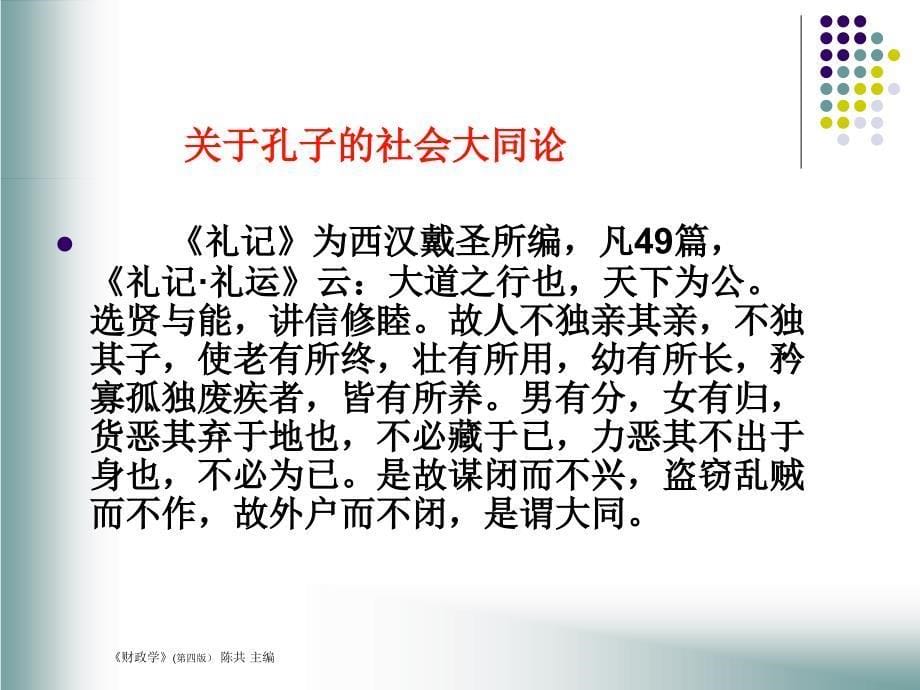 大学期末财政学课件期末复习资料试卷6_第5页