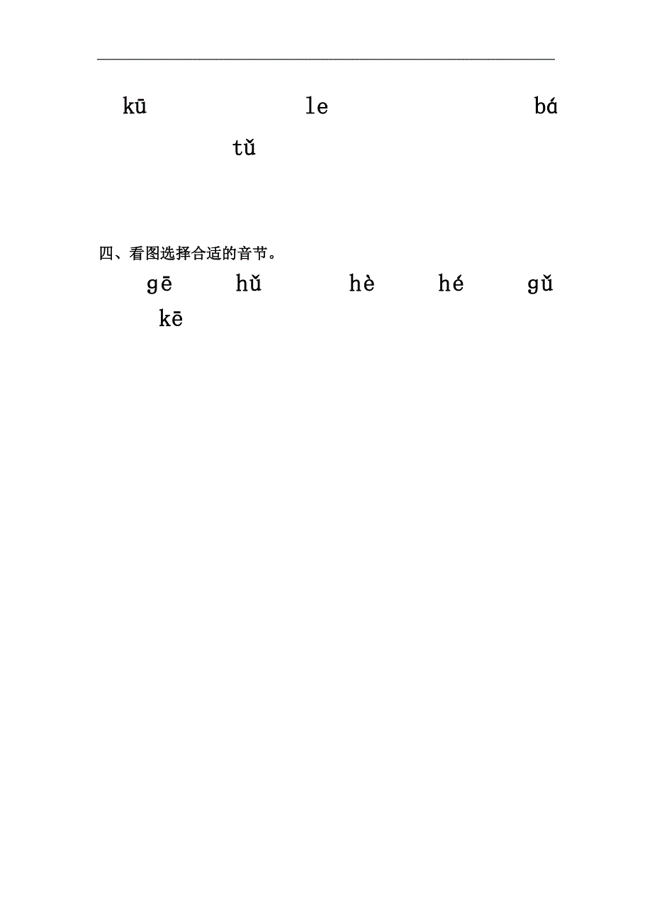 新人教版一年级语文上册第2单元课时同步练习5《ɡ k h》（1）无答案_第2页