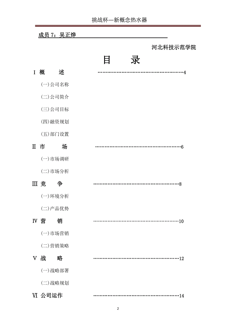 大学生创新创业挑战杯论文_第2页