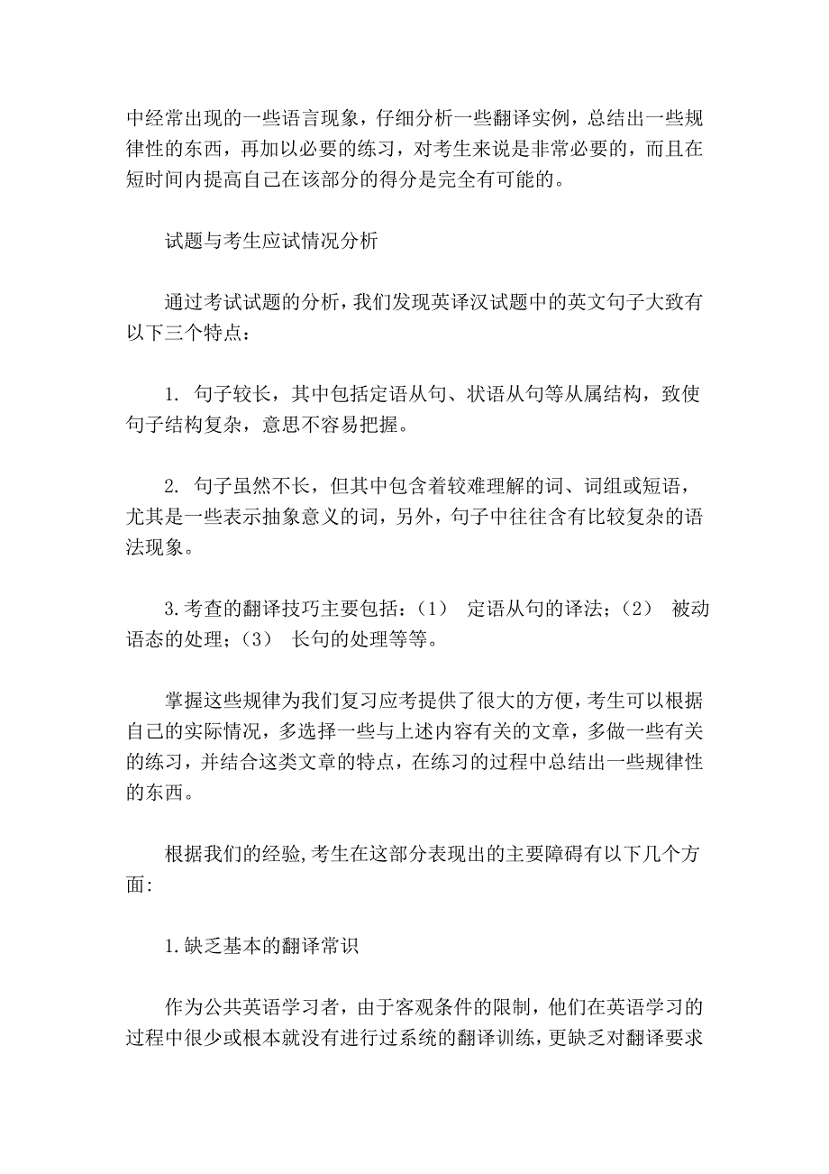 翻译：能够直译尽量不意译_第4页