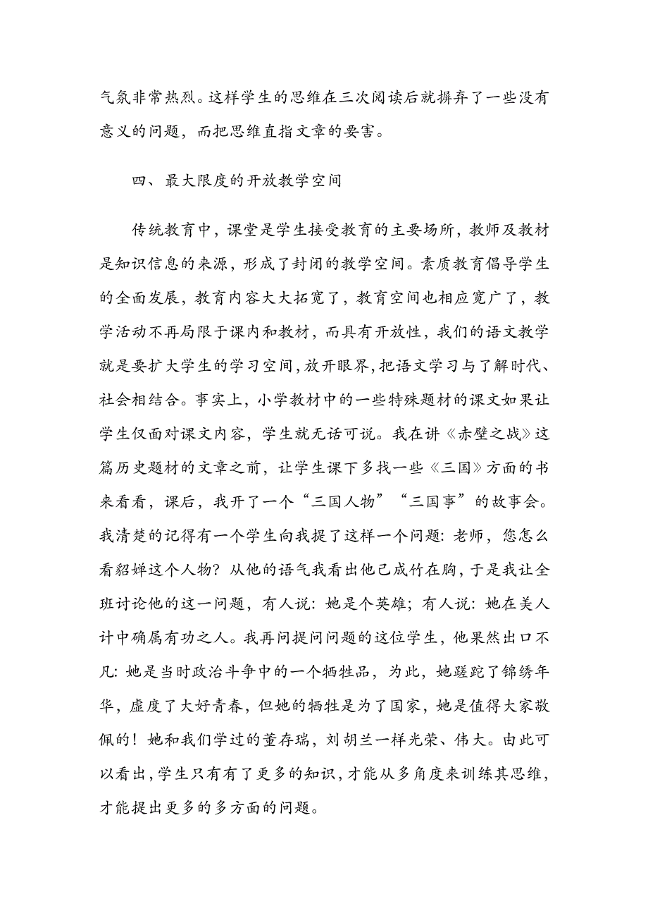 初中语文教学论文：新课堂教学中学生问题意识的培养_第4页