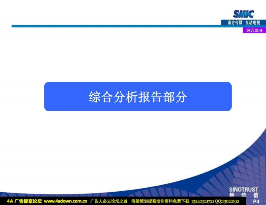 广东南方传媒互动电视有限公司互动电视产品规划研究报告_第4页