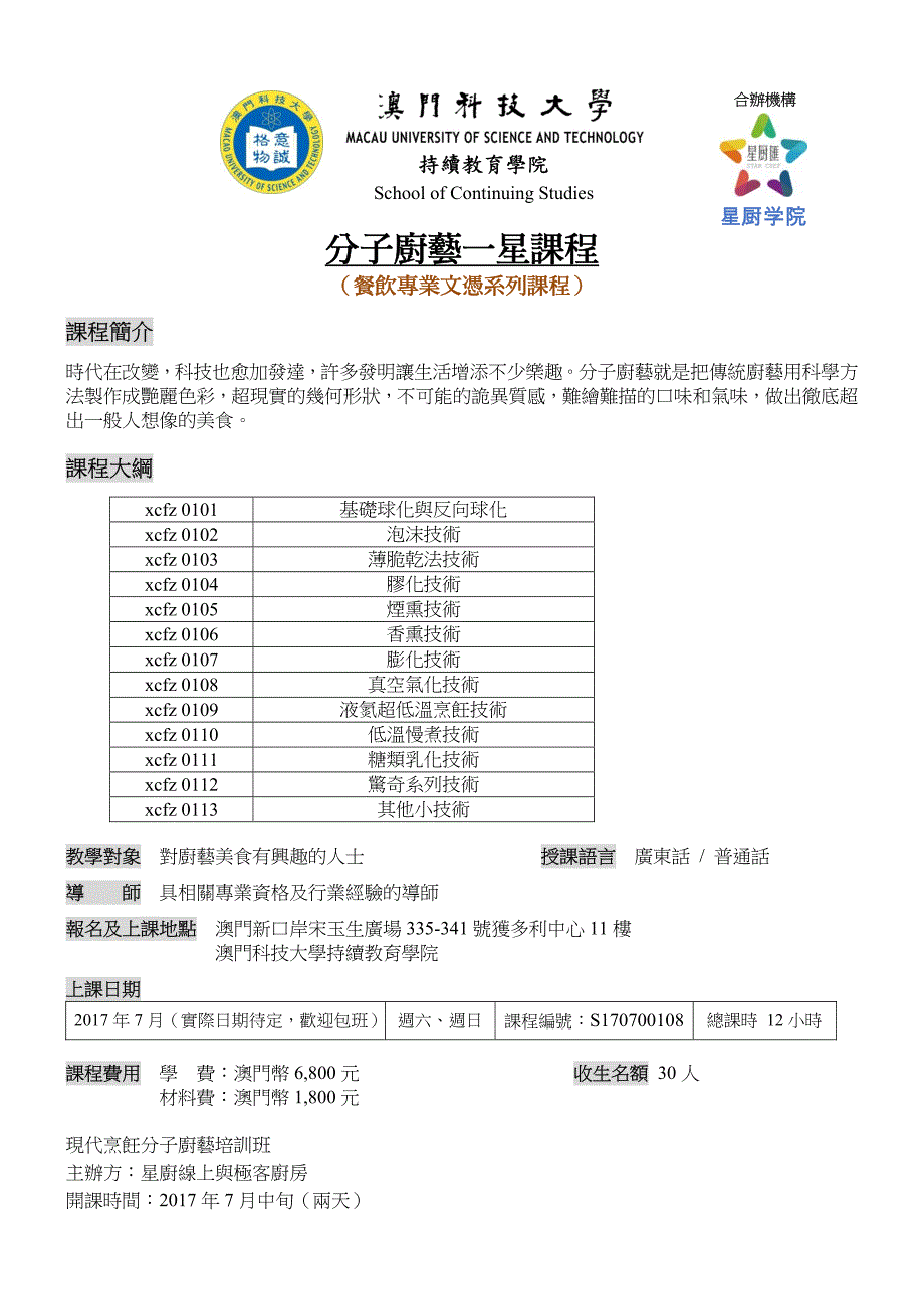 分子厨艺一星课程_第1页