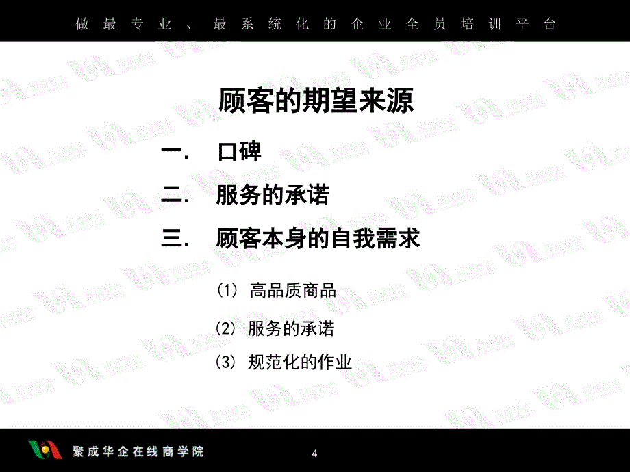 处理客户异议的方法_第4页