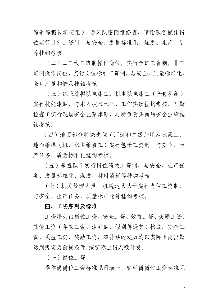 工资分配管理办法(新修改讨论稿)_第2页