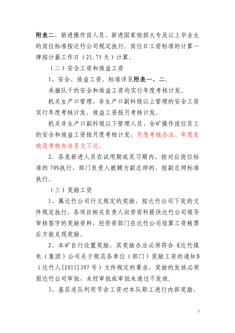 工资分配管理办法(新修改讨论稿)_第3页