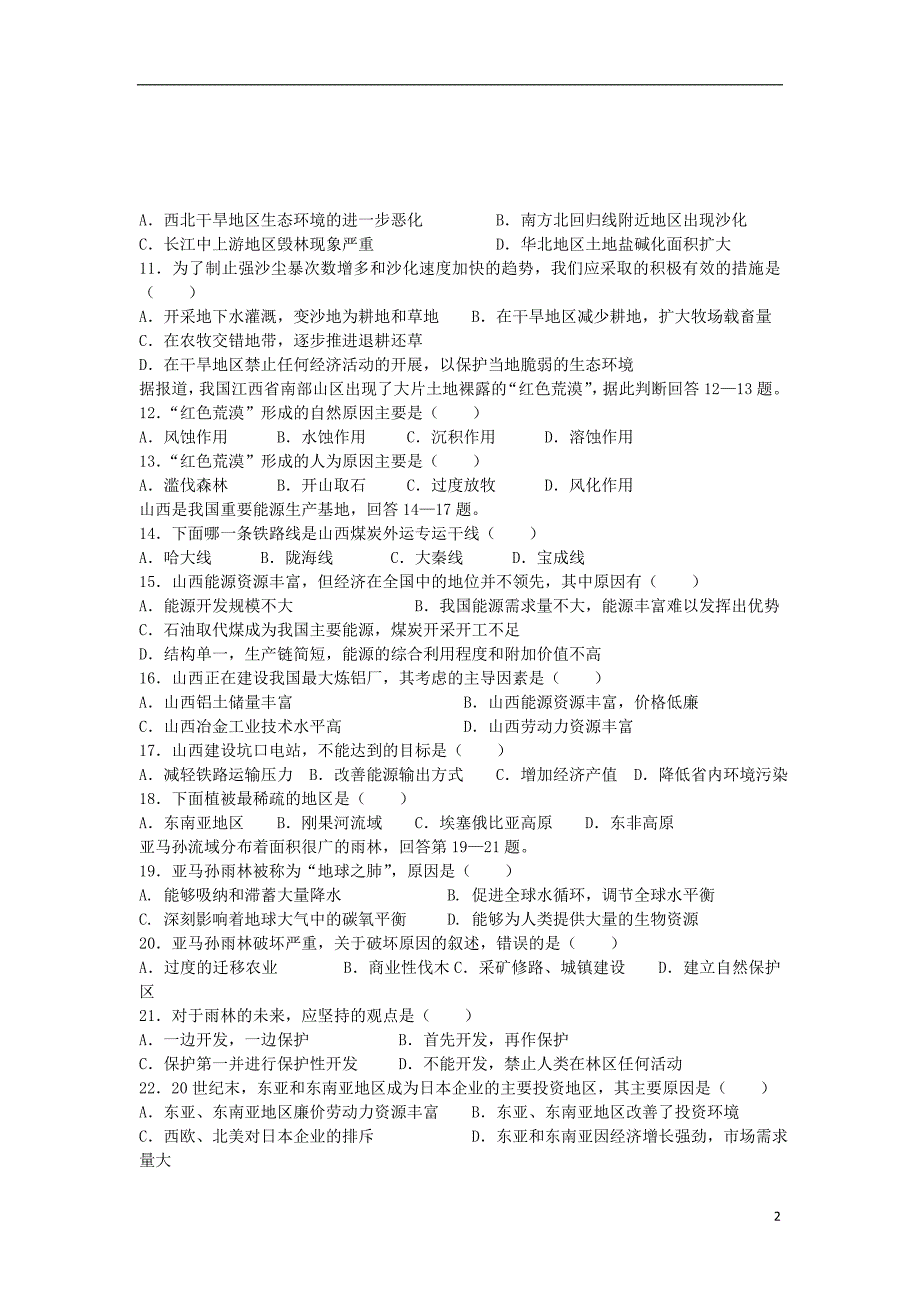 湖北省潜江市职教中心学高二地理月月考试题_第2页