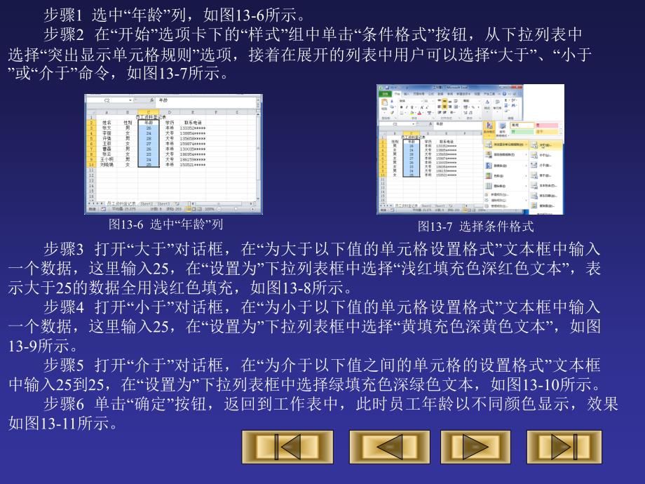 经典实例制作人事资料管理系统_第4页