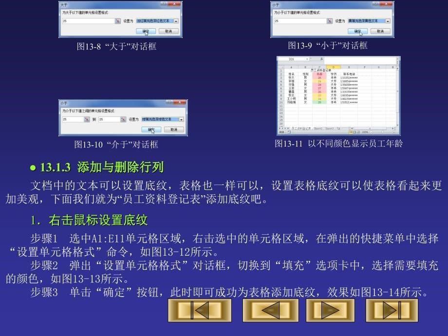 经典实例制作人事资料管理系统_第5页