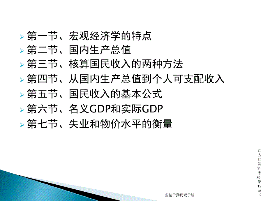 西方经济学12-高鸿业(6th edition)_第2页