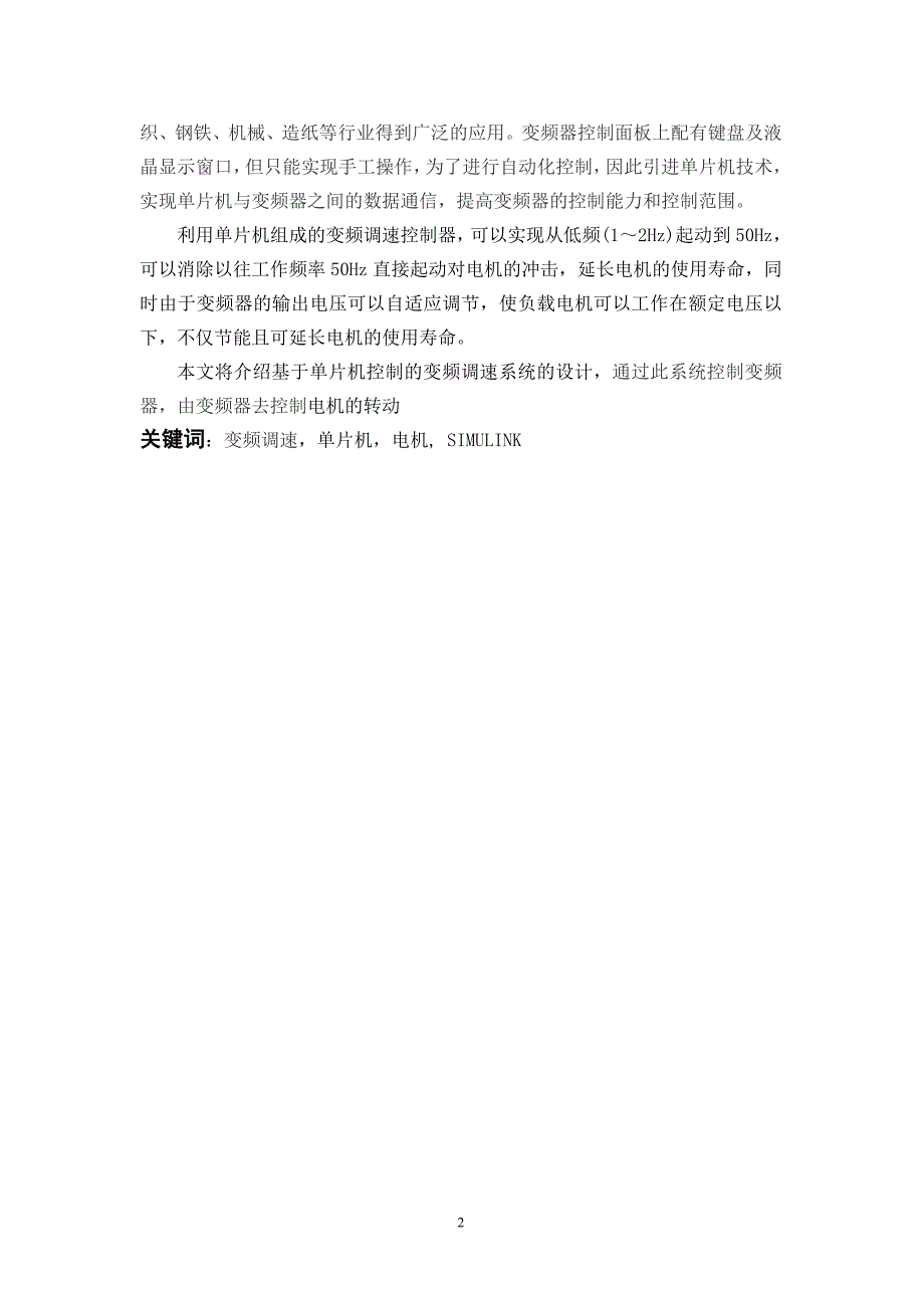 基于单片机控制的单相变频调速系统_第2页