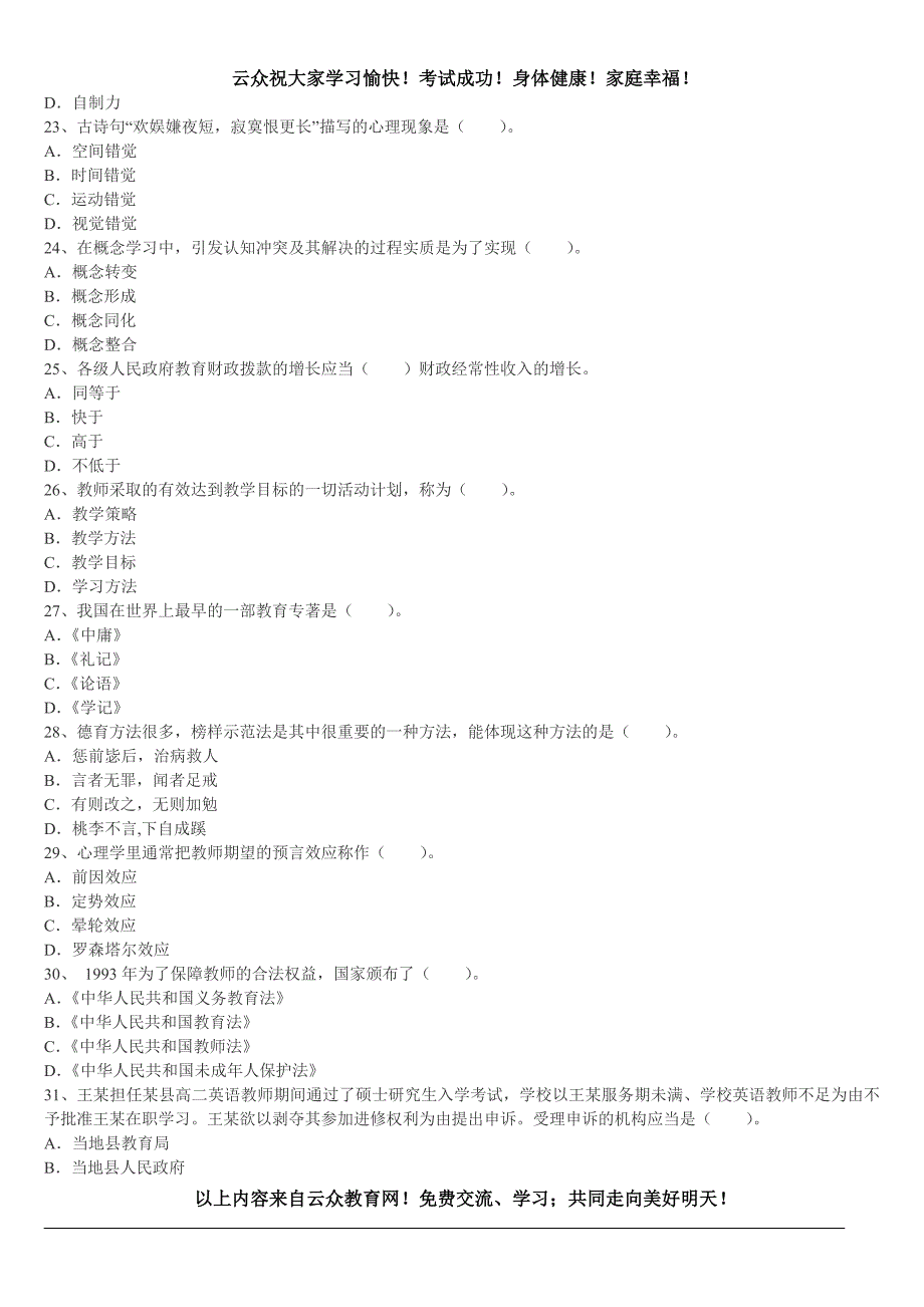 2015年昆明教师招聘考试《小学教育理论基础知识》全真模拟试卷(5)_第3页