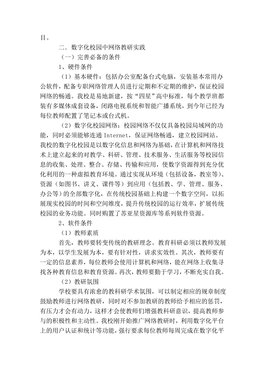 数字化校园环境里我们如何教研_第2页