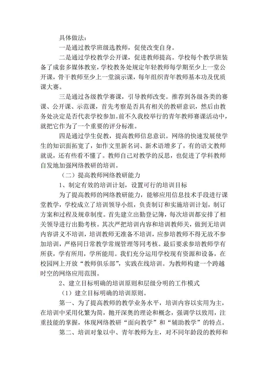 数字化校园环境里我们如何教研_第4页