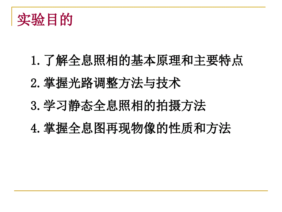 大学物理实验 全息照相_第2页